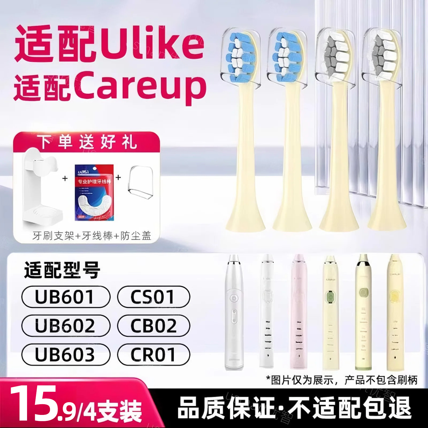 适配Ulike/Careup电动牙刷头