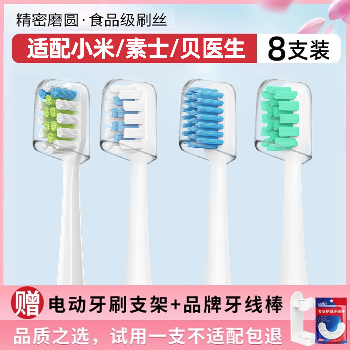 适配小米/米家电动牙刷头