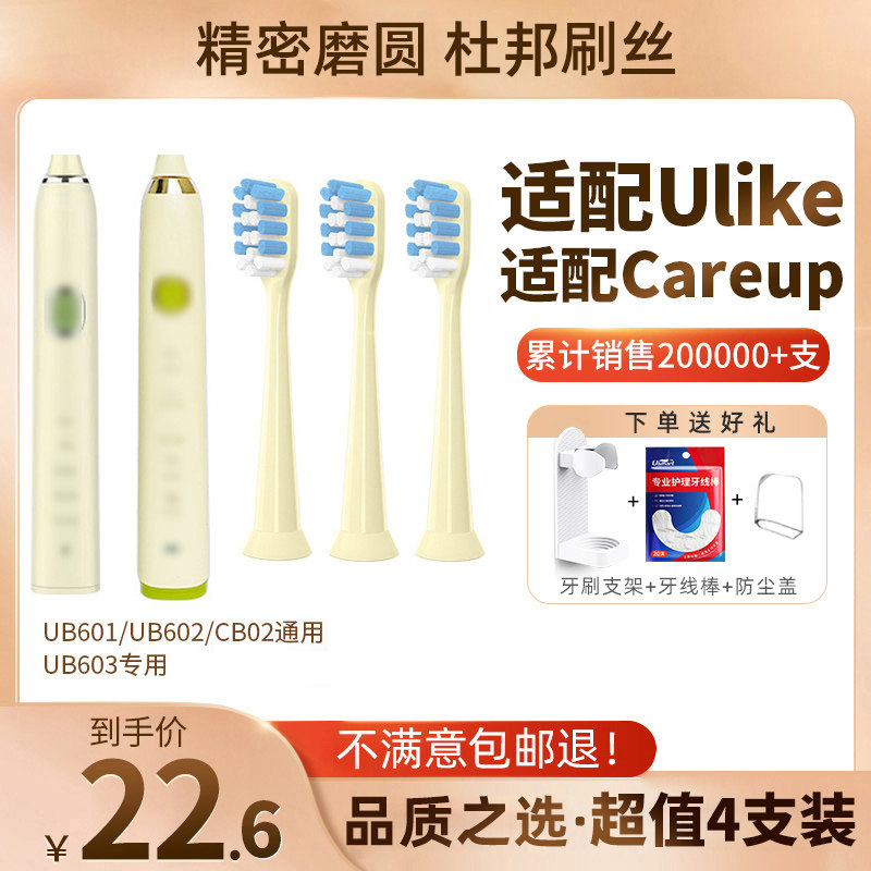 usmart适配Ulike电动牙刷头careup/UB602UB601/603/CB02通用替换使用感如何?