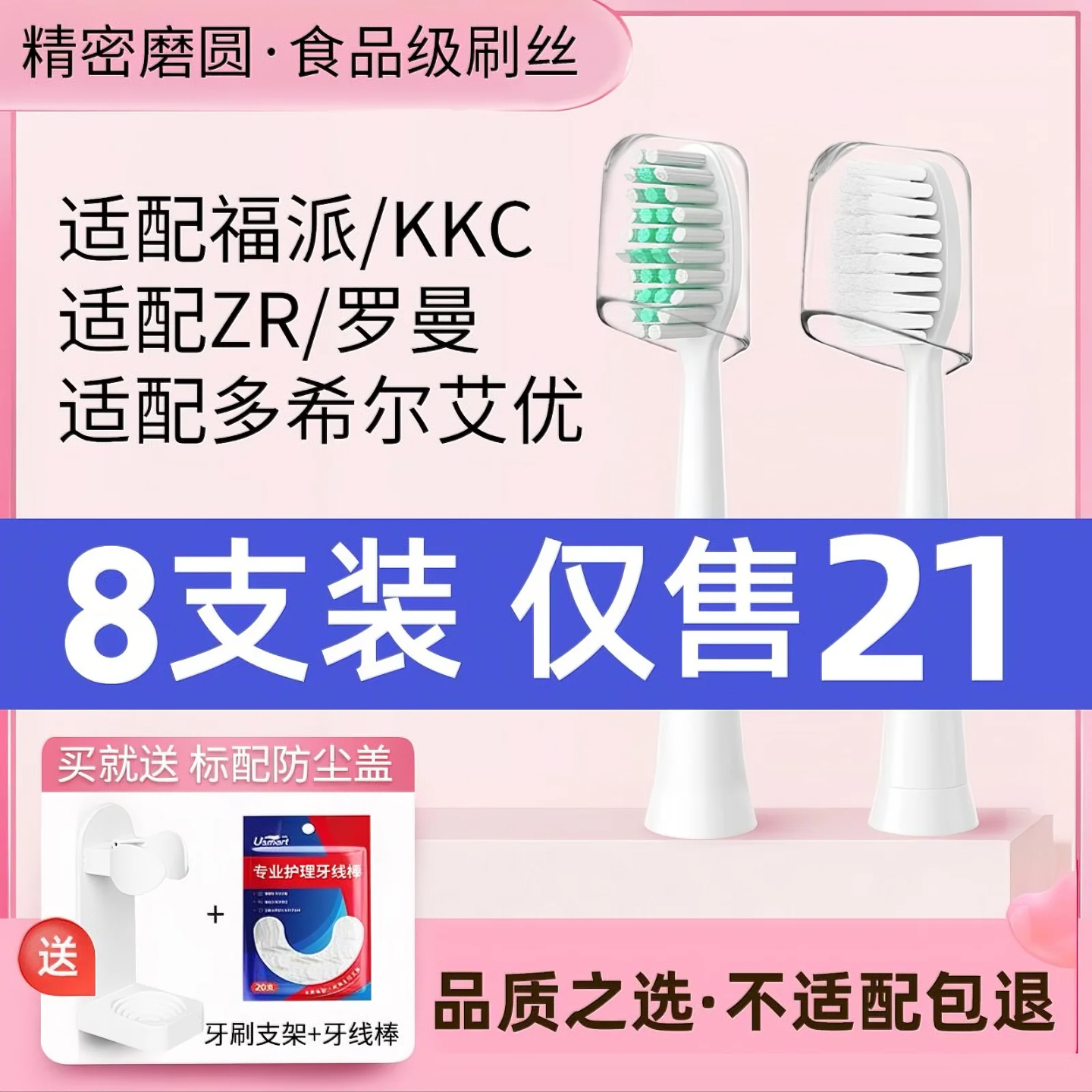 适配于福派电动牙刷头替换多希尔