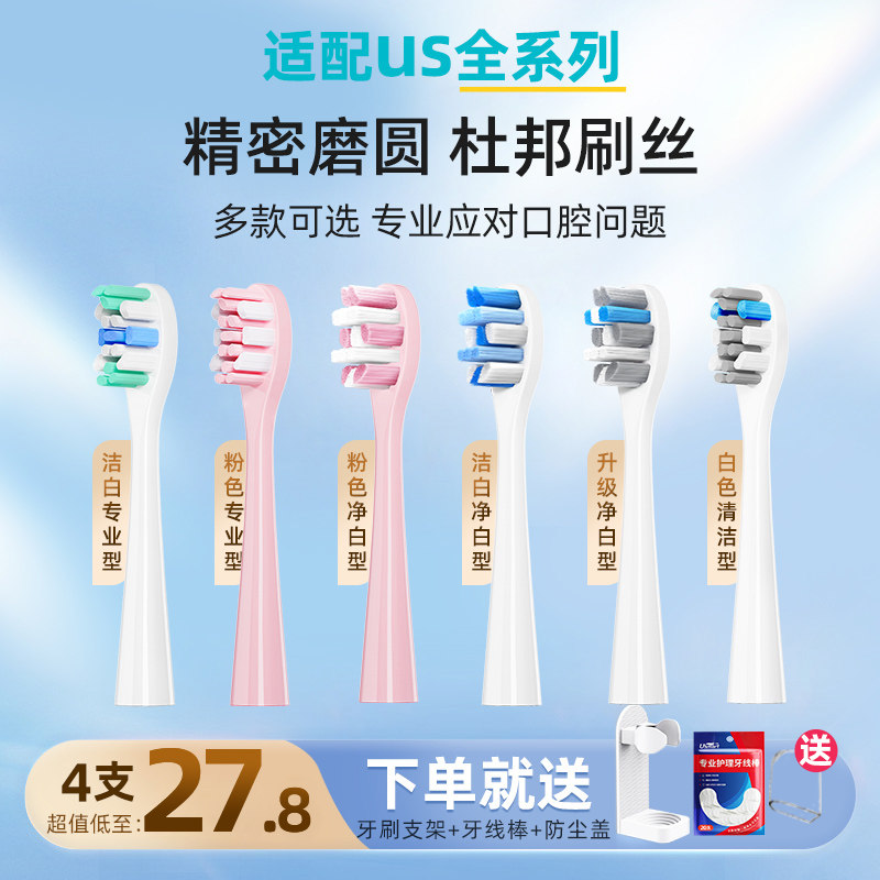 usmart适配usmile电动牙刷头Y1/U1/U2/Y10/P10成人通用替换头洁白怎么样,好用不?