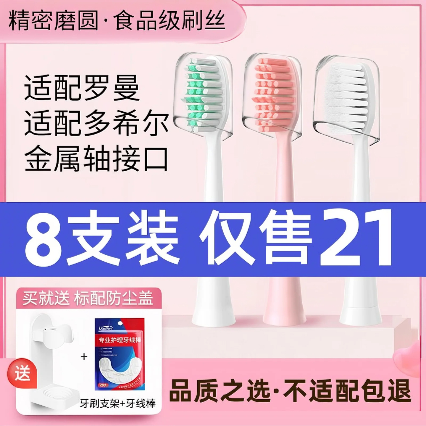 适配多希尔电动牙刷头刷头罗曼