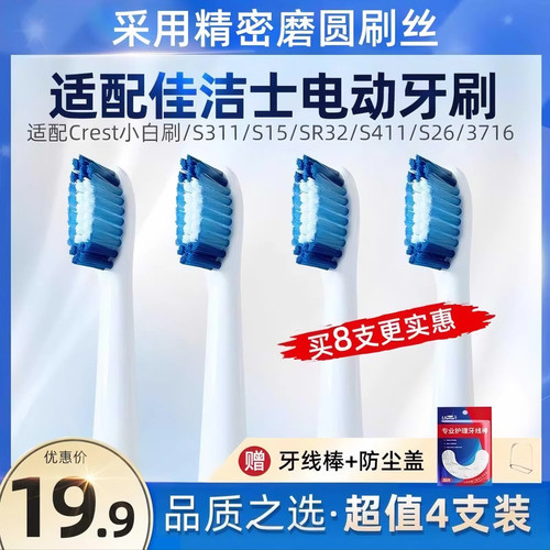 适配佳洁士电动牙刷头