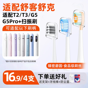usmart适配Sakypro舒客舒克电动牙刷头T2/T3/G5/G5pro+扫振刷替换