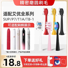 usmart适配APIYOO荷兰艾优SUP电动牙刷头A7P7T1A替换通用声波软毛
