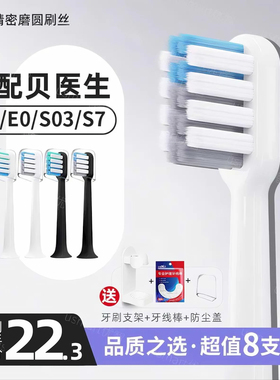usmart适配贝医生电动牙刷头bet-c01/s7/dr.bei软毛通用替换清洁