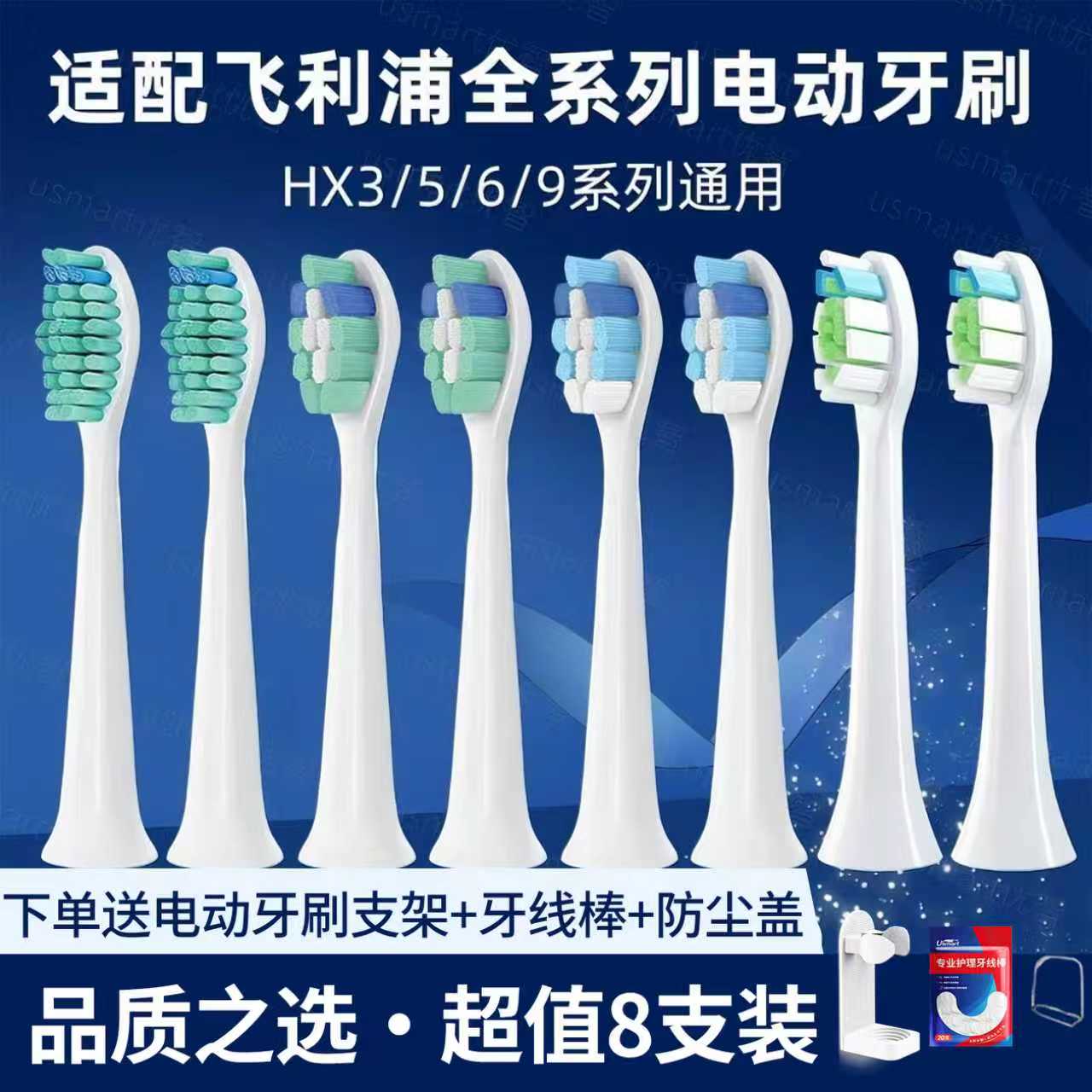 usmart适配飞利浦电动牙刷头替换通用HX6730/3216/3226/9362/3210