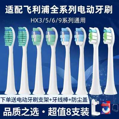 适配飞利浦电动牙刷头