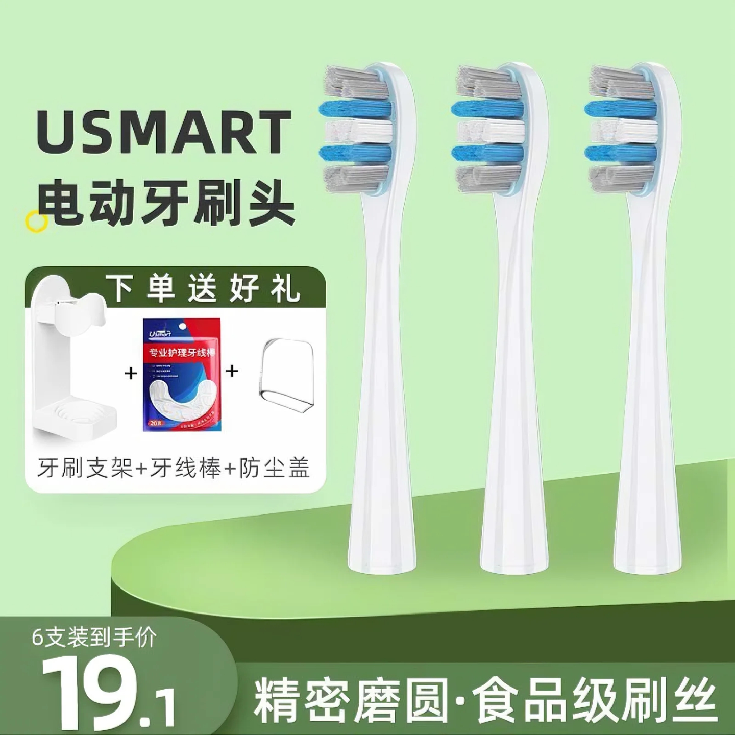 usmart电动牙刷头通用