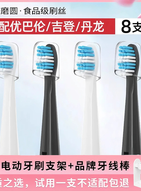 usmart适配吉登电动牙刷头丹龙替换刷头通用JD-517/JD-517SJD-A2