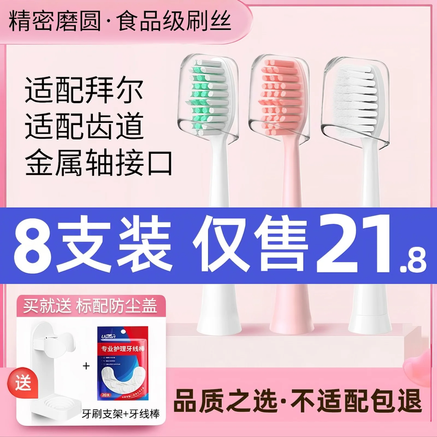 适配拜尔齿道电动牙刷头