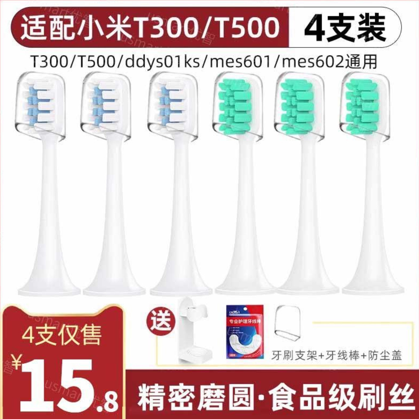 usmart适配米家/小米电动牙刷头T300/T500/T100声波扫振通用替换