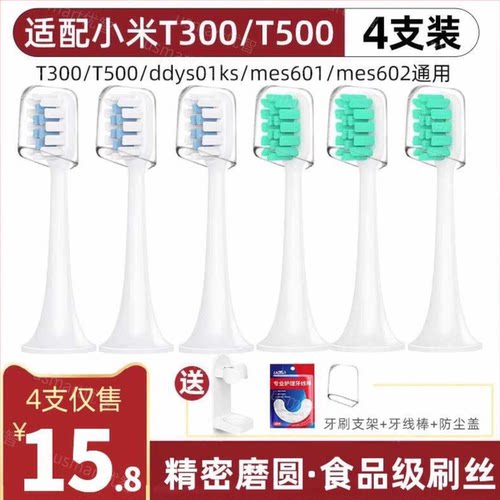 适配小米/米家电动牙刷头