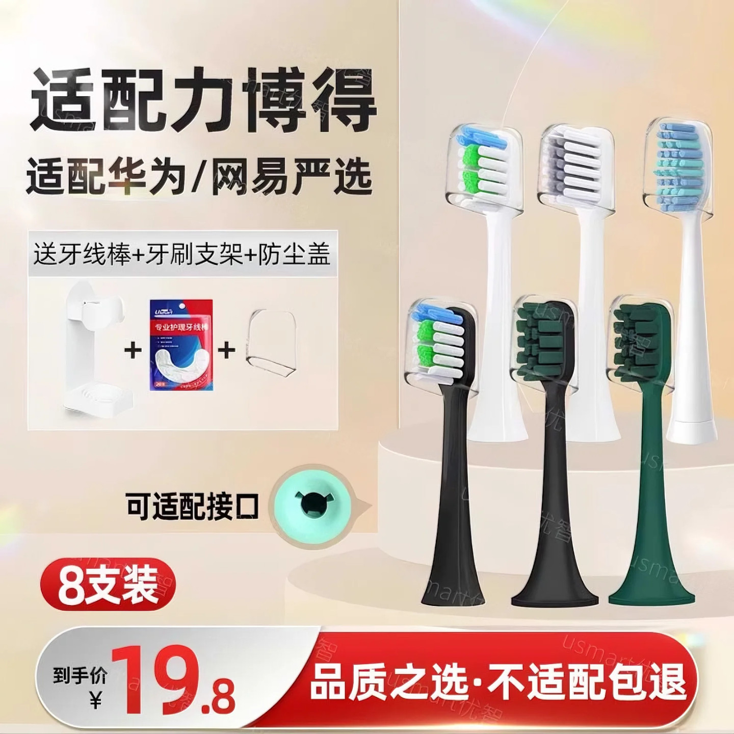 usmart适配lebooo力博得/网易严选/华为智选电动牙刷头通用替换