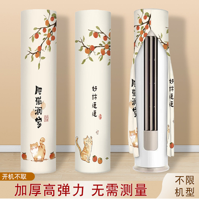 空调防尘罩2025新款立式圆柱形柜机海尔美的立体圆形全包空调罩套