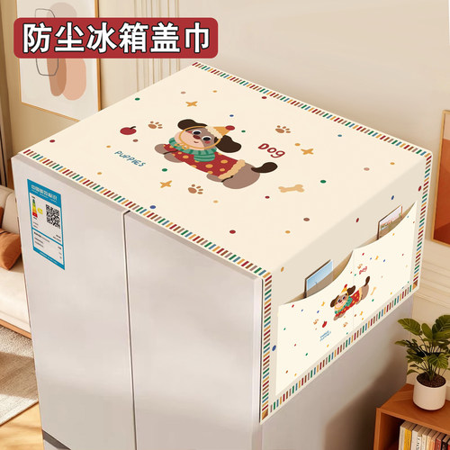 冰箱盖布防尘罩家用可水洗单双开门冰箱罩立式冰柜洗衣机顶部盖巾