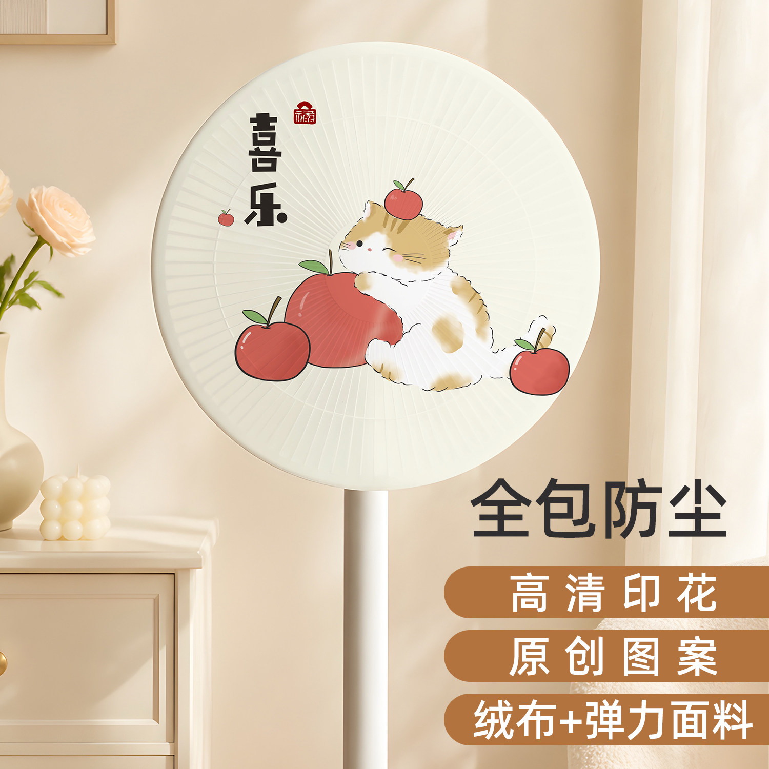 电风扇防尘罩通用落地立式风扇罩圆形卡通印花款布艺抽绳电风扇罩