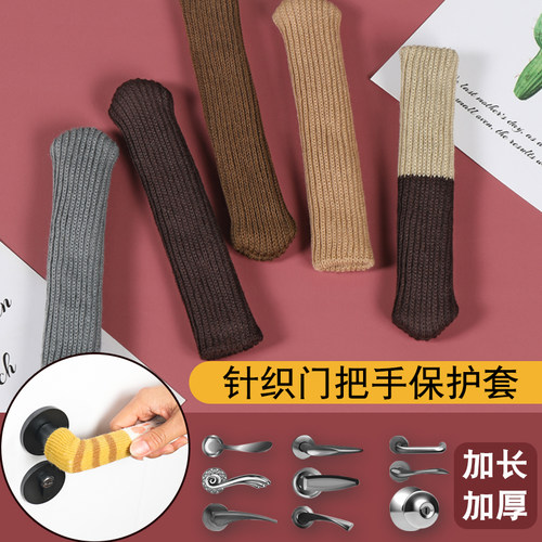 门把手套加厚防磕碰保护套
