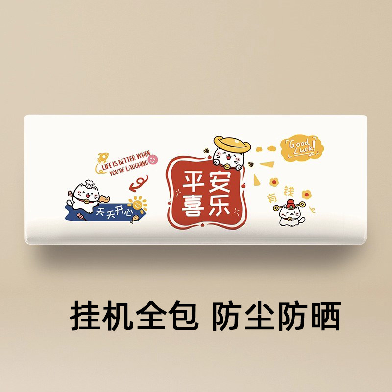 2025新款全包空调罩套防尘罩挂式美的格力布艺挂机空调防尘罩家用