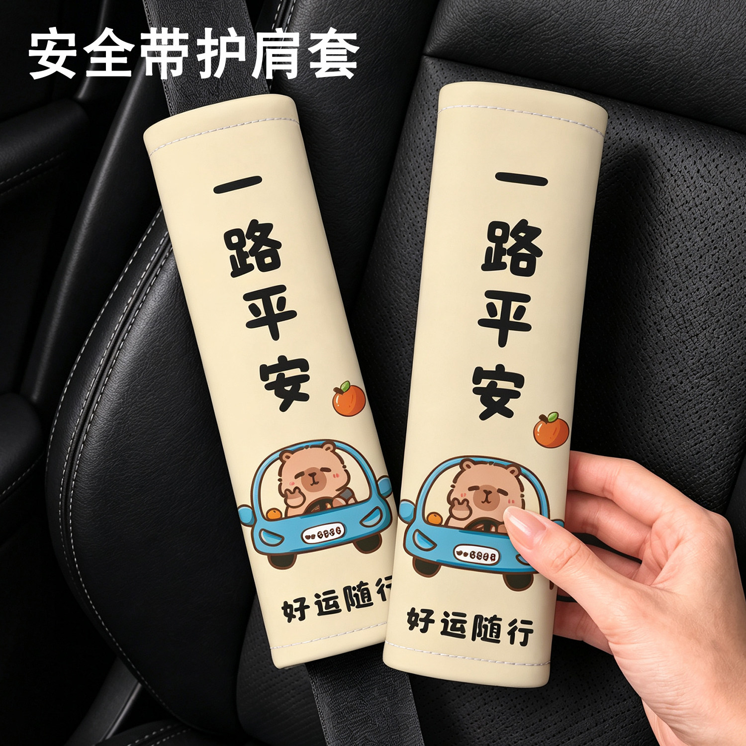 汽车安全带护肩套可爱卡通短款四季通用简约高级感防磨衣服保护套