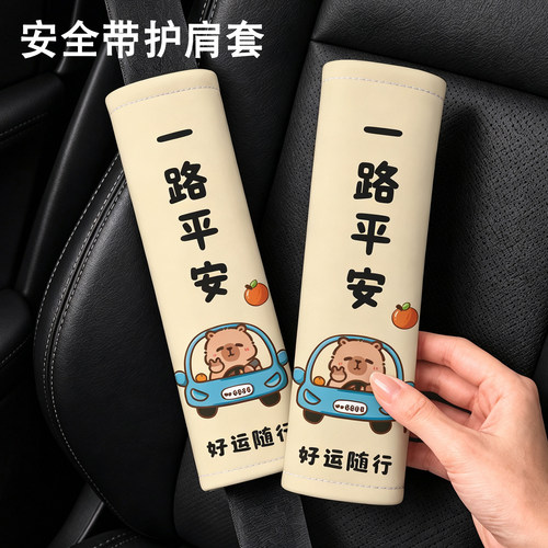 汽车安全带护肩套可爱卡通短款四季通用简约高级感防磨衣服保护套