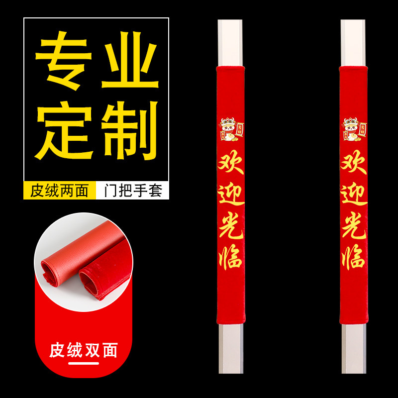 印花门把手保护套玻璃门防护套商铺门店大门把手套加厚门拉手护套