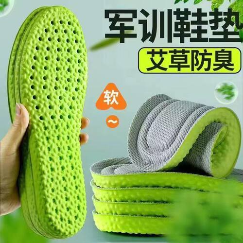 军训艾草久站不累踩屎感超软乳胶运动鞋垫男女吸汗透气除臭减震