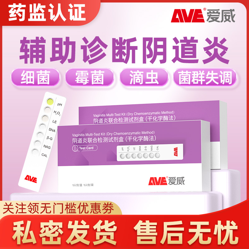 阴道炎检测细菌霉菌滴虫菌群失调