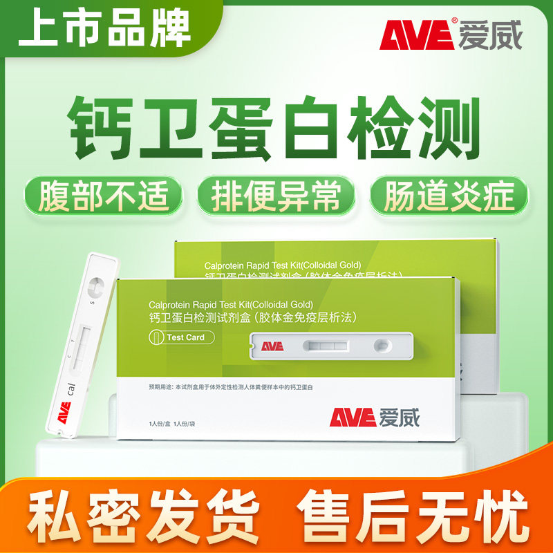 钙卫蛋白检测肠炎腹泻居家筛查