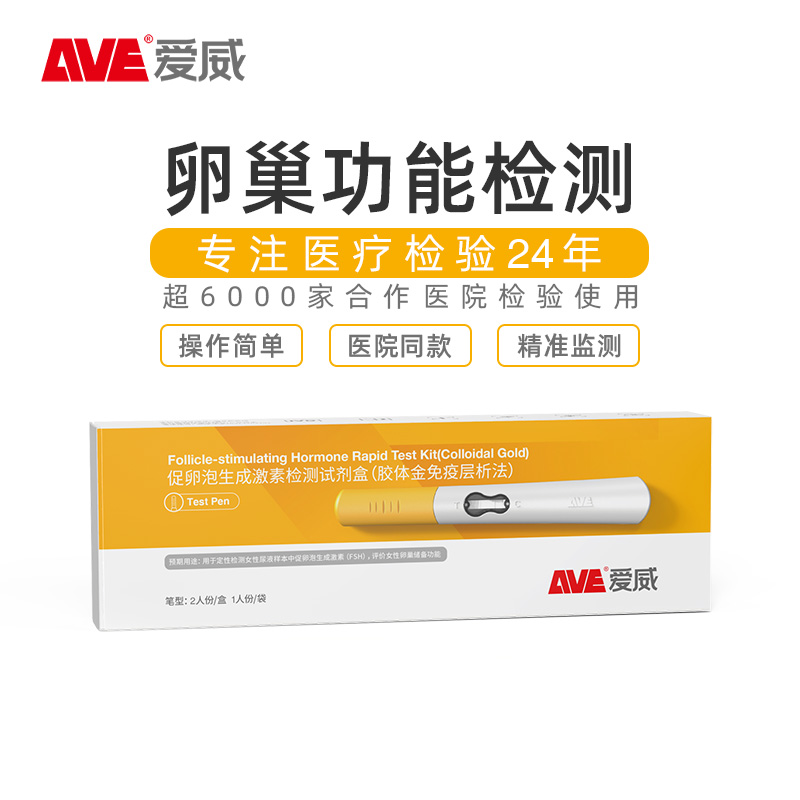 AVE/爱威卵泡生成素孕前检测多囊