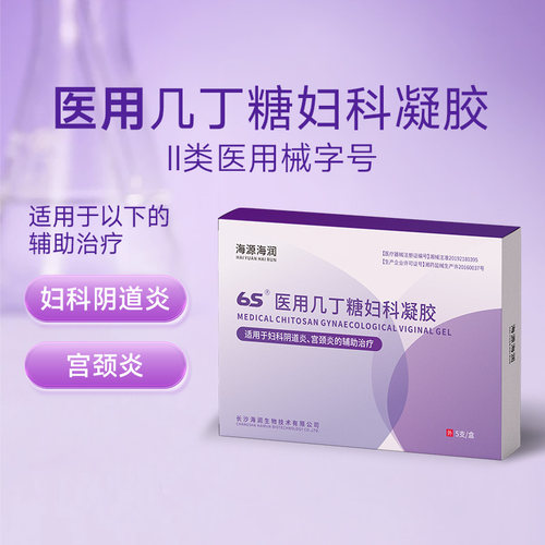 医用几丁糖妇科凝胶治阴道炎细菌霉菌滴虫炎症宫颈炎白带异常异味