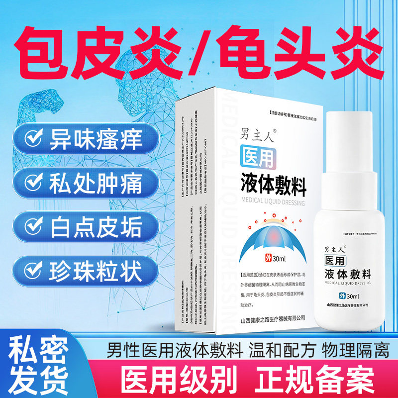男性龟头炎症瘙痒红肿治疗