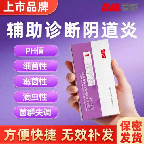 阴道炎自测细菌霉菌滴虫白带常规