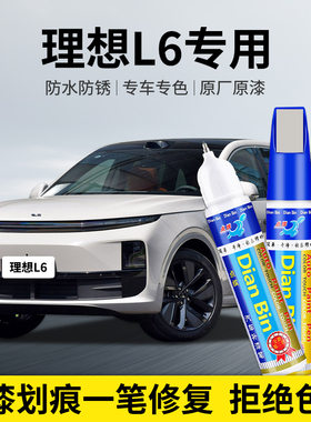 专用理想L6pro汽车点涂补漆笔小象灰色原厂刮划痕自喷漆修复用品