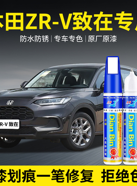 专用ZRV致在汽车补漆笔玫瑰黑星月白天澈蓝色原漆面划痕修复
