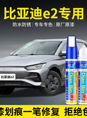 专用e2汽车补漆笔贝贝灰暖阳白水晶白法兰红色划痕修复喷漆