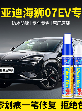 专用比亚迪海狮07EV汽车补漆笔玄空黑亚特兰蒂斯灰紫色修复自喷漆