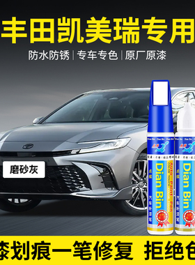 专用丰田九代凯美瑞补漆笔磨砂灰墨晶黑铂金珍珠白色汽车划痕修复