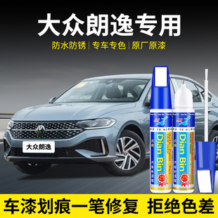 专用大众朗逸补漆笔天珍蓝开场白松石青曜石黑色汽车原漆修复神器