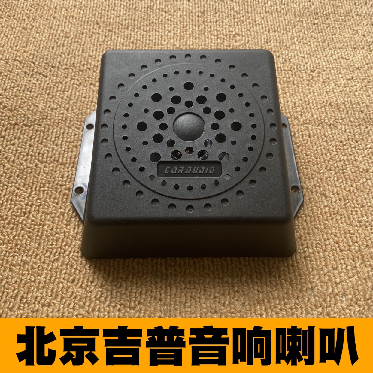 北京2023吉普配件北汽212战旗音响喇叭2023角斗士录音机喇叭原厂