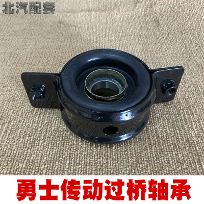 北汽勇士皮卡传动轴吊架传动轴过桥轴承吊胶勇士过桥吊胶吊架正品