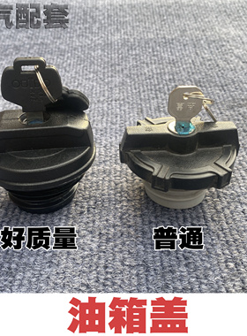 北汽2020S/2020VJ/2023/20242032战旗角斗士油箱盖