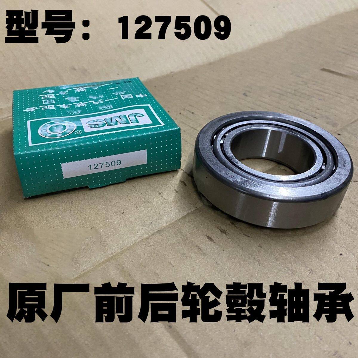 北京吉普212/2020/2023/2032/2024战旗角斗士前后轮毂轴承127509