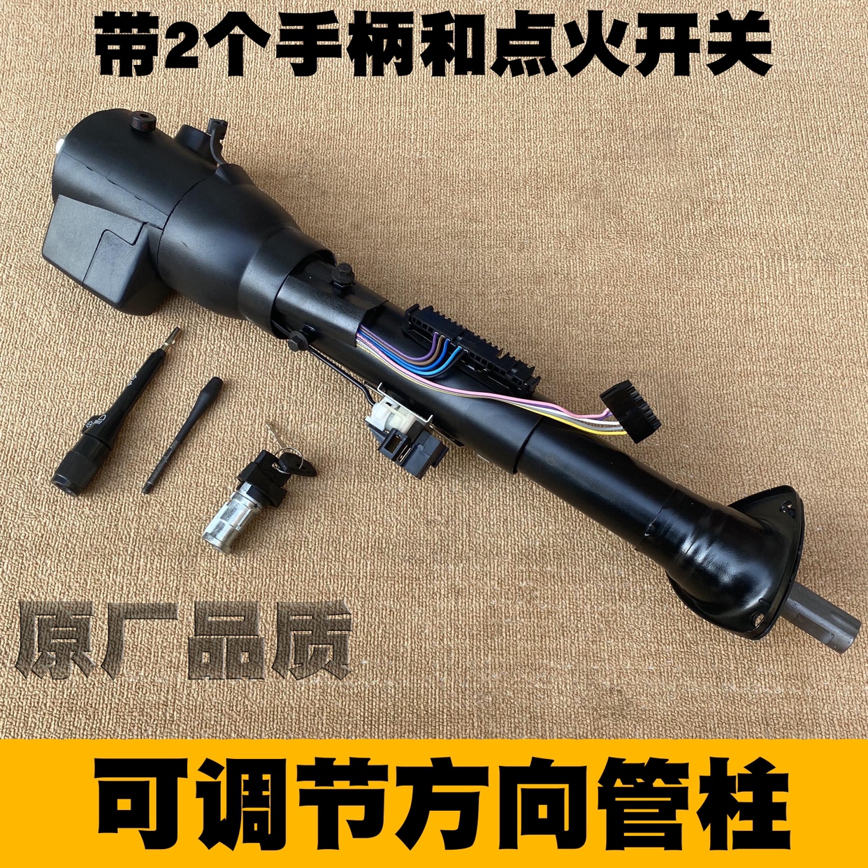北京吉普2020vJ2023/2032战旗角斗士方向管柱转向管柱总成原厂