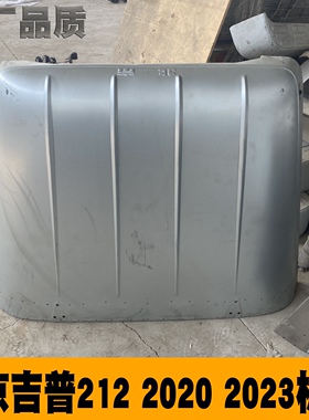 北京吉普212配件2020S2020VJ2023CHB2机盖引擎盖发动机盖