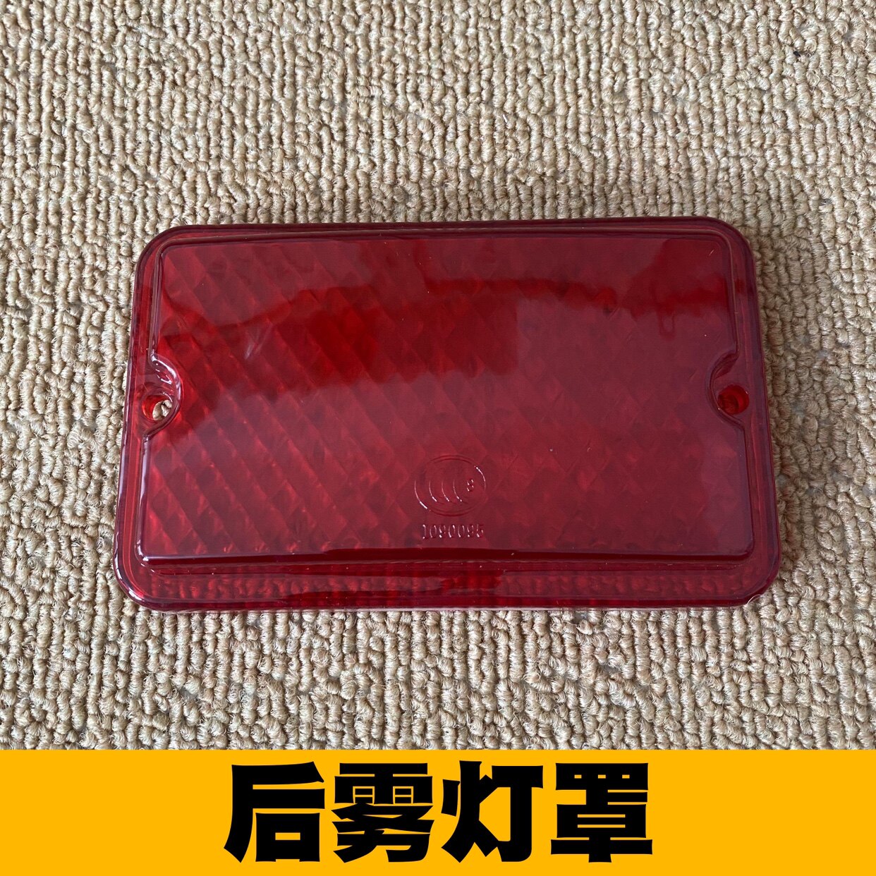 北京吉普2020北汽BJ212/2020VJ2023后雾灯罩灯壳