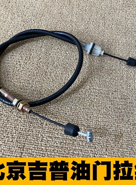 北京吉普212/2020VJ2020S2023CHB2024战旗角斗士油门拉线油门线