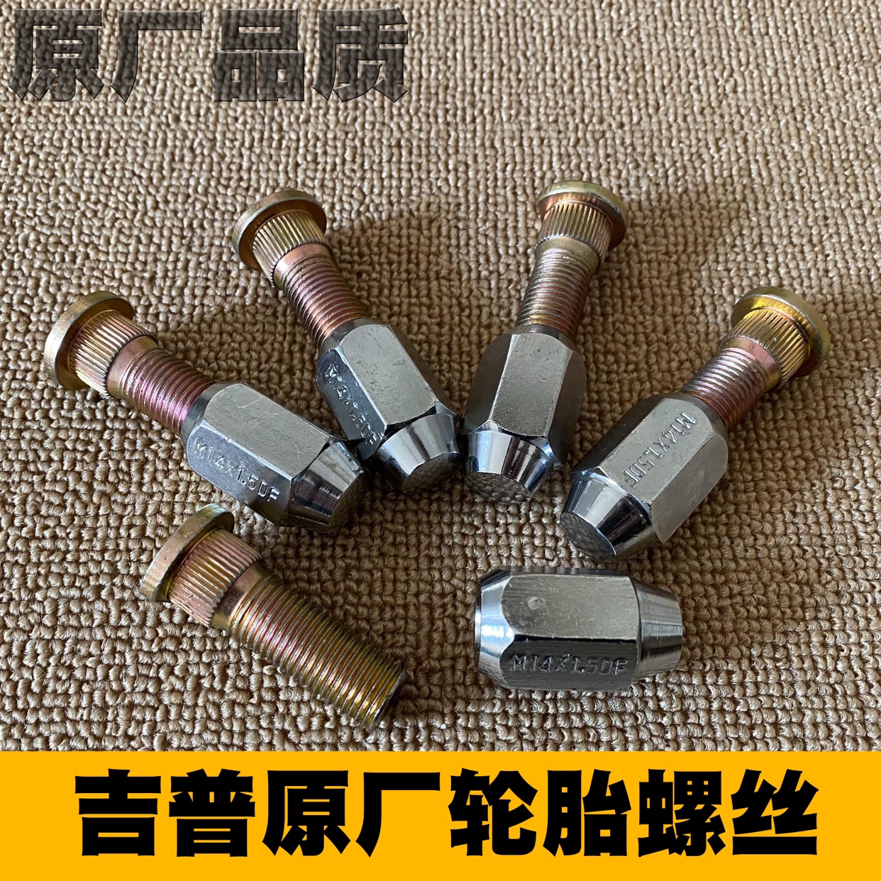 北京2023吉普配件2020vj北汽212/2033/2024战旗轮胎螺母螺丝正品