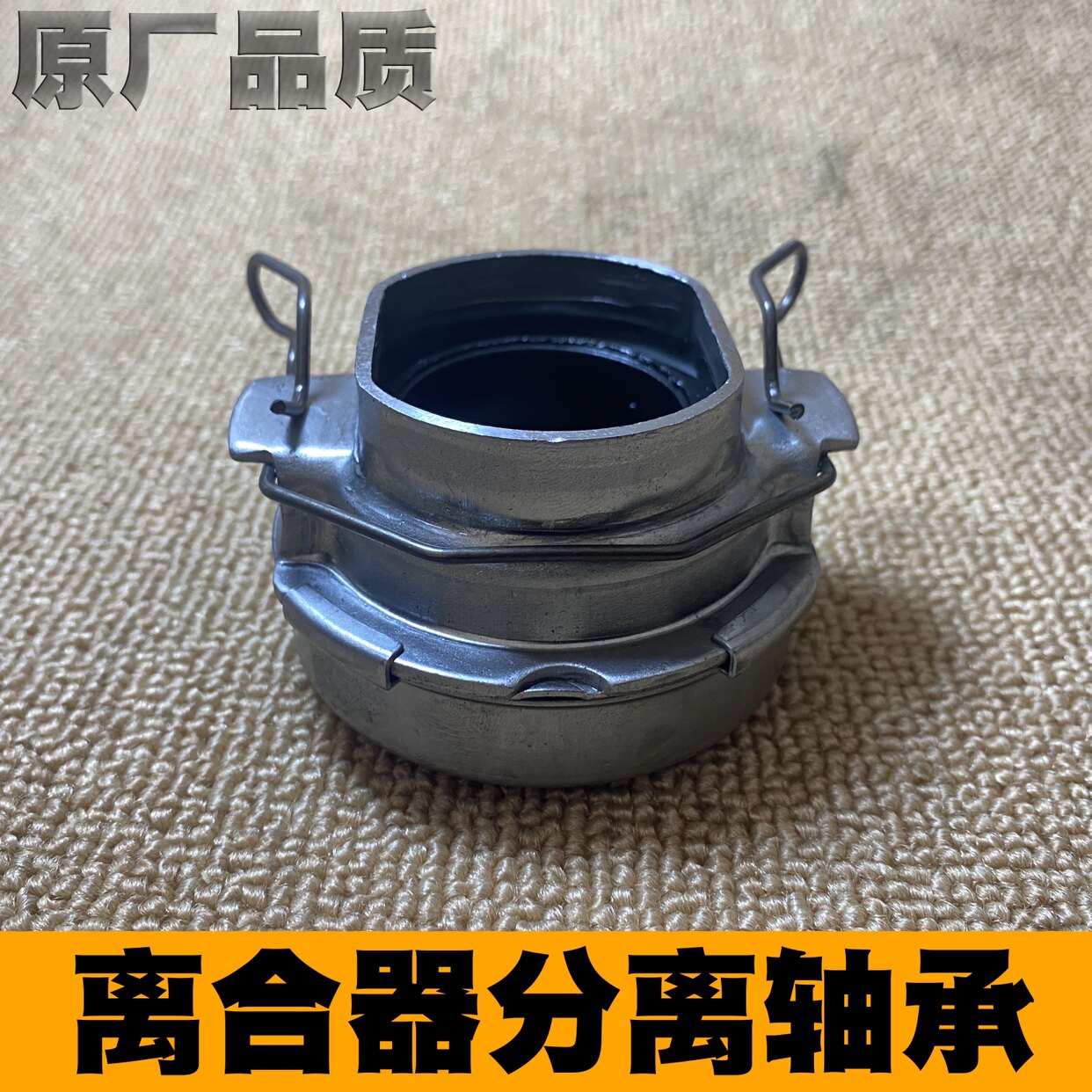 北京吉普212/2023/2024/20322033战旗角斗士压盘离合器片分离轴承图片