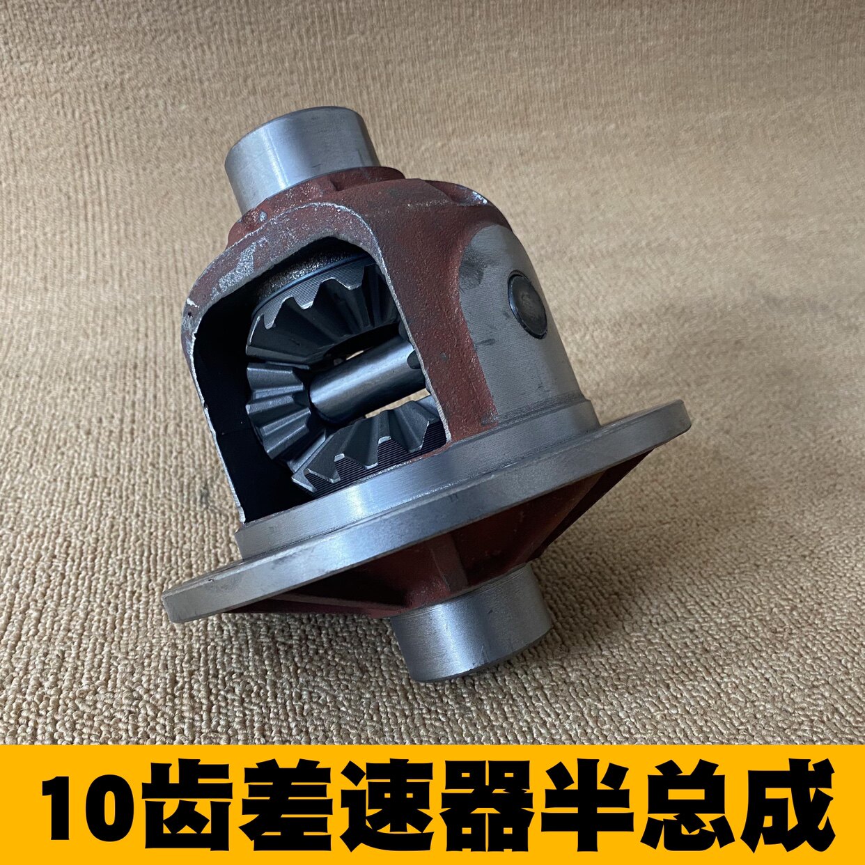北京吉普212/2020S/2023/2024/2032战旗角斗士10齿小差速器总成